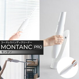 コードレスクリーナー BLUEFEEL MONTANC PRO ブルーフィールモンタンプロ 1年保証 掃除機 BVC201 ハンディクリーナー