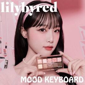 リリーバイレッド lilybyred ムードキーボード アイシャドウ アイメイク アイシャドー カラー 陰影 メイク 韓国コスメ 人気