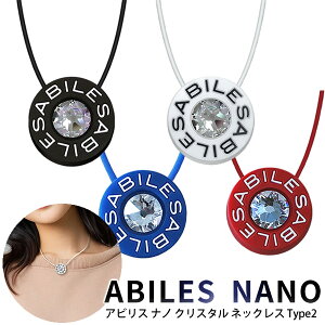 アビリス ナノ クリスタル ネックレス Type2 (メール便送料無料) ブラックアイ 一般医療機器 BLACK EYE NANO 電磁波 対策 防止 カット 丸山式コイル ABILES NANO