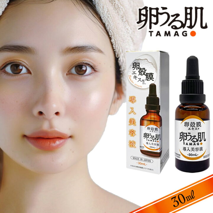 楽天市場】卵うる肌 導入美容液 30ml (メール便送料無料) 卵殻膜 らん 