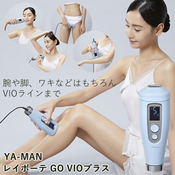 楽天市場】【選べるおまけ付き】ヤーマン レイボーテ GO VIOプラス 