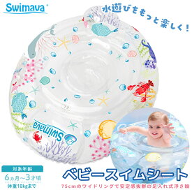 スイマーバ Swimava ベビースイムシート (全国一律送料無料) プレスイミング プール バス お風呂 ギフト 誕生日 出産祝い ベビー 赤ちゃん 日本正規販売店
