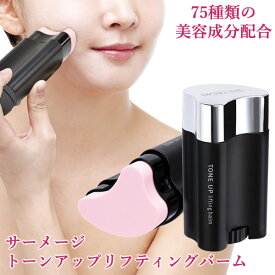 サーメージ トーンアップリフティングバーム 22g (送料無料) かっさ型固形美容液 美容バーム トーンアップ カッサ 小顔 保湿 パック 化粧下地 ハリ ツヤ キメ ベースメイク
