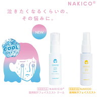 NAKICO ナキコ 薬用 フェイスミスト 40ml 医薬部外品 (メール便送料無料) 制汗 顔汗 メイク崩れ 制汗ミス…