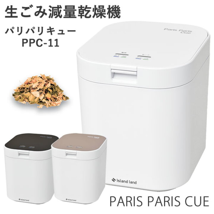 楽天市場】【着後レビューで特典プレゼント!!】生ごみ減量乾燥機 