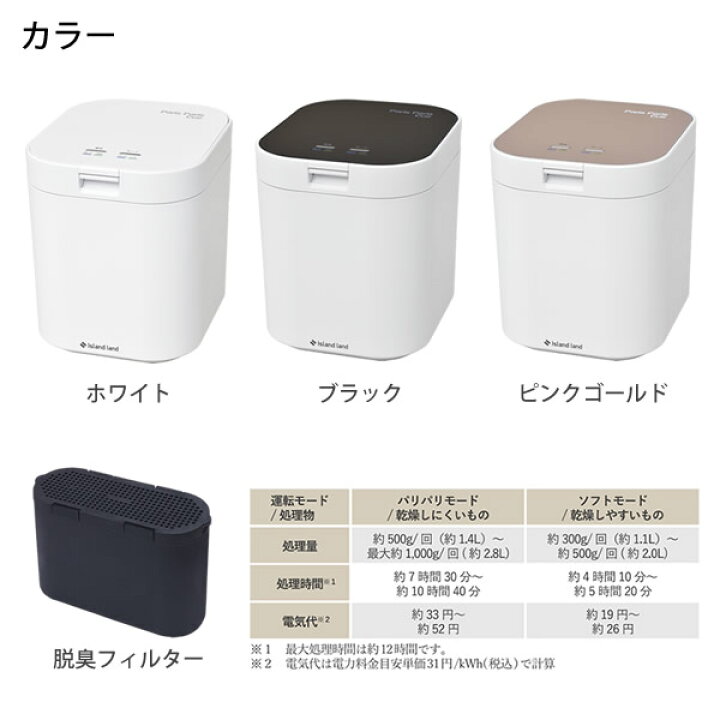 楽天市場】【着後レビューで特典プレゼント!!】生ごみ減量乾燥機 