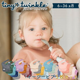 タイニートゥインクル イージービブ 5枚セット (メール便送料無料) 赤ちゃん 食事用エプロン ビブ 食べこぼし よだれかけ 防水 エプロン 速乾 洗濯機 乾燥機 お食事 入園準備 通園 園児 ベビー 可愛い tiny twinkle