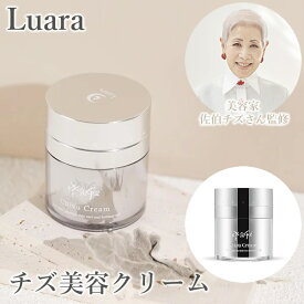 Luara ルアラ チズ美容クリーム (送料無料) 超純水 美容クリーム 保湿 シロキクラゲ多糖体 スキンケアコスメ サロンクオリティ エイジングケア 化粧品 乾燥肌 敏感肌 スクワラン オリーブ果実油 マカデミア種子油 天然オイル