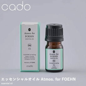 ＜8/4〜8/11限定★エントリーでポイント5倍＞cado カドー エッセンシャルオイル Atmos. for FOEHN FEN-CL04 (メール便送料無料) ふとん乾燥機 コンパクト パワフル ダニ対策 ニオイ アロマ オゾン オイル