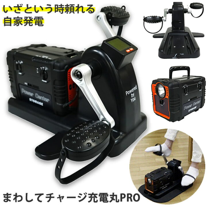 楽天市場】まわしてチャージ充電丸 PRO (送料無料) 充電 非常時 災害時 