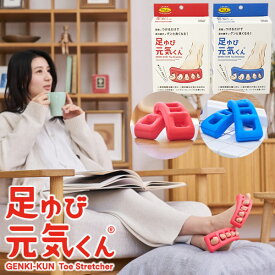 足ゆび元気くん (全国一律送料無料) 外反母趾 内反小趾 浮指 足指 対策 サポーター スポーツ 予防 健康器具 健康グッズ ハイヒール パンプス トレーニング 足指元気君 ドクターエル