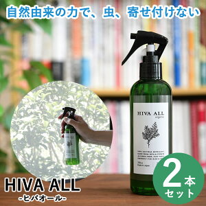 ヒバオール 2本セット (送料無料) かめむし カメムシ 対策 忌避剤 害虫 虫除け ヒバ スプレー ヒノキチオール 布団 畳 カーペット ぬいぐるみ ゴミ箱 網戸 クローゼット