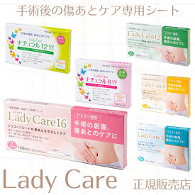 レディケア【正規販売店】(メール便送料無料) ギネマム 一般医療機器 Lady Care16 帝王切開 腹腔鏡 傷 テープ 傷跡 傷あと 手術跡 保護 シリコーンゲルシート 産後 衛生用品