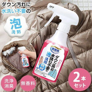 �_�E�����ꐅ�􂢕s�v�̖A��� 2�{�Z�b�g (��������) �A��� ������ ���ŉ��� ���ꗎ�Ƃ� �玉���� �H�ׂ��ڂ� �R�[�g �X�[�c �_�E���W���P�b�g �\�t�@ �J�o�� ��� ���L