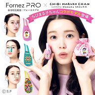 ルクセア フォーネス PRO ちびまる子ちゃんコラボ (送料無料) 鼻専用 美顔器 EMS ノーズクリップ 忘れ鼻 …