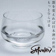 SHUWAN シュワン グラス (送料無料) 酒椀 酒器 日本酒 専用グラス お酒 冷酒 利き酒 テイスティング フル…