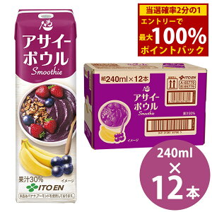 10/4`10/9聚ő100%|CgobNɓ ATC[{EX[W[ 240mlpbN×12{ () ɓ Ƃ itoen Acai Bowl Smoothie ATC[ {E X[W[ pbN