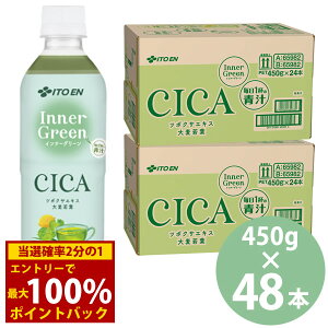 <10/24〜10/27限定★最大100%ポイントバック>伊藤園 インナーグリーン 450g PET×48本 (24本×2ケース) (送料無料) CICA ツボクサエキス 無糖 青汁 カロリーゼロ 糖質ゼロ ビタミンC ビタミンE レモン