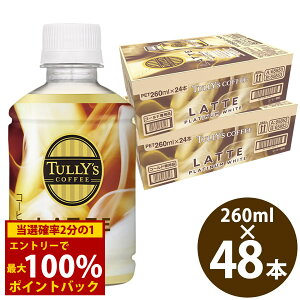 11/4`11/11聚ő100%|CgobN^[Y R[q[ v`i zCg e 260ml PET×48{ (24{×2P[X) () ɓ Ƃ TULLYfS COFFEE PLATINUM WHITE LATTE JtFe G