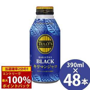 12/1聚ő100%|CgobN^[Y R[q[ oX^Y ubN L}W 390ml {g×48{ (24{×2P[X) () ɓ TULLYfS COFFEE BARISTAfS BLACK ubNR[q