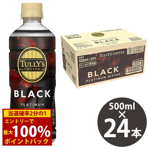 12/1聚ő100%|CgobN^[Y R[q[ v`i r^[ ubN 500ml PET×24{ () ɓ Ƃ TULLYfS COFFEE PLATINUM BITTER BLACK ubNR[q[  XbL