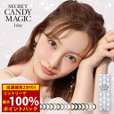 ＜12/4〜12/11限定★最大100%ポイントバック＞板野友美 シークレット キャンディーマジック ワンデー 1箱20枚 (メール便送料無料) カラコン ワンデー 度あり 度なし カラーコンタクト ともちん コンタクト 1日使い捨て 1day 人気 Candy Magic Secret