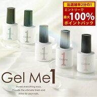 ＜5/9〜5/16限定★最大100%ポイントバック＞【春の限定色登場!!】ジェルミーワン (メール便送料無料) ジ…