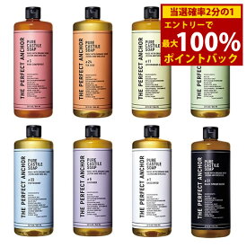 ＜2/4〜2/10限定★最大100%ポイントバック＞ザ・パーフェクトアンカー 994ml (送料無料) 認定オーガニック ボディーソープ 洗顔 メイク落とし 石けん シャンプー カスチール クレンジング シェービング ハンドソープ ボディ洗浄 アウトドア キャンプ 野外