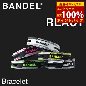 ＜12/4〜12/11限定★最大100%ポイントバック＞【着後レビューでプレゼント】【正規販売店】バンデル リアクト ブレスレット (メール便送料無料) BANDEL React Bracelet シリコン パワー バランス 無料 ギフト ラッピング boostech ブーステック バランス
