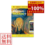 ＜5/9〜5/16限定★最大100%ポイントバック＞≪ポイント20倍≫電磁波ブロッカー MAX mini +(プラス) (メー…