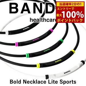 ��12/19�`12/26���聚�ő�100%�|�C���g�o�b�N���y���ヌ�r���[�Ńv���[���g�z�y���K�̔��X�z�o���f�� �w���X�P�A �{�[���h �l�b�N���X ���C�g�X�|�[�c (���[���֑�������) BANDEL Healthcare BOLD Neck