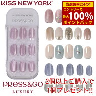 ＜6/4〜6/11限定★最大100%ポイントバック＞【限定！2個以上ご購入で1個プレゼント】KISS NEW YORK プレ…