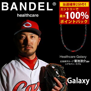 12/1聚ő100%|CgobNyヌr[Ńv[gzyK̔Xzof wXPA MNV[ lbNX f-A () erIďC BANDEL Healthcare Galaxy Ne