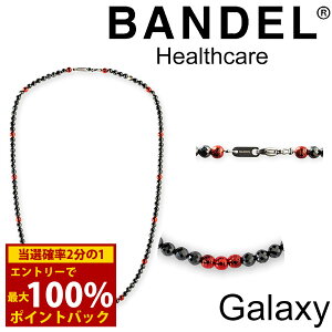 ��4/4�`4/10���聚�ő�100%�|�C���g�o�b�N���y���ヌ�r���[�Ńv���[���g�z�y���K�̔��X�z�o���f�� �w���X�P�A �M�����N�V�[ �l�b�N���X ���f��-A (��������) BANDEL Healthcare Galaxy Necklace Model-A ��