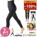 ＜3/4〜3/11限定★最大100%ポイントバック＞【正規販売店】Jogfoot 歩コアスパッツ アルコアスパッツ 2枚セット (送料…