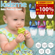 ＜9/18限定★最大100%ポイントバック＞キッズミー モグフィ M/Lサイズ (定形外郵便送料無料) 赤ちゃん 離…