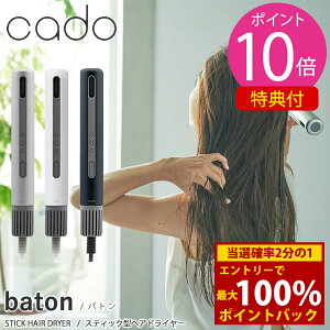 ��12/18���聚�ő�100%�|�C���g�o�b�N��cado �J�h�[ �X�e�B�b�N�^�w�A�h���C���[ �o�g�� BD-S1 (��������) �w�A�h���C���[ ���� ���� �啗�� �y�� �X�^�C�����O �}�C�i�X�C�I�� �w�A�P�A 2in1 �J�[