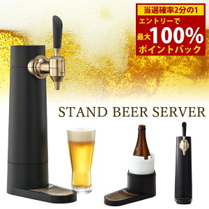 �O���[���n�E�X �X�^���h�r�[���T�[�o�[ GH-BEERST-BK (��������) �r�[���T�[�o�[ �ƒ�p �����g �N���[�~�[ �������� �A �r�A�z�[�� �ʃr�[�� �r�r�[�� beer �[�d�� �X�_���ۗ�� �ӎ� �p�[�e�B