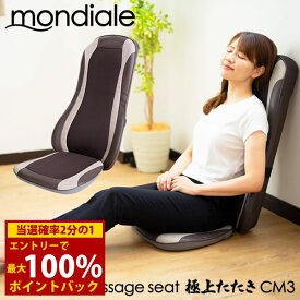 管理医療機器 モンデール コンパクトマッサージシート 極上たたき CM3 (送料無料) マッサージ リラックス 寝ながら 肩甲骨 腰 首 ケア 椅子 ソファ