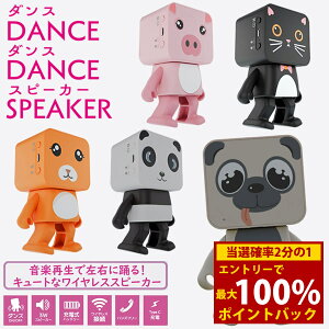 ��5/23�`5/27���聚�ő�100%�|�C���g�o�b�N���_���X�_���X�X�s�[�J�[ (��������) DANCE DANCE SPEAKER �l�C ���� �X�s�[�J�[ �[�d�� ���C�����X�ڑ� �n���Y�t���[ �X�}�z ���� �_���X �v���[���g �M