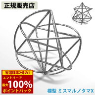 ＜6/4〜6/11限定★最大100%ポイントバック＞≪ポイント20倍≫【正規販売店】模型 ミスマルノタマX (送料…