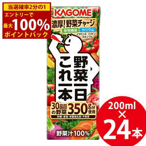 ��12/19�`12/26���聚�ő�100%�|�C���g�o�b�N���J�S�� ��؈�������{ 200ml×24�{�� (��������) KAGOME ���p�b�N ��؃W���[�X �H���@�� �J���E�� �J���V�E�� �r�^�~��A ���R�s��