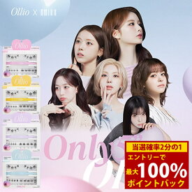 ＜3/18限定★最大100%ポイントバック＞【数量限定 NMIXX エンミックス フォトカードプレゼント】Ollio オーリオ ノーグルー ミックスパック (メール便送料無料) NMIXX エンミックス スターターキット 専用ツイーザー付き つけまつげ ツイーザー まつ毛 アイメイク