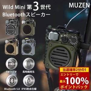 ��2/18���聚�ő�100%�|�C���g�o�b�N��MUZEN Wild Mini ��3���� Bluetooth�X�s�[�J�[ �~���[�[�� ���C���h�~�j (��������) Bluetooth �u���[�g�D�[�X ������ ���C�����X�X�s�[�J�[ FM���W�I IPX5 �ϐ� USB�[
