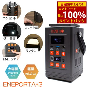 �����_�S�o�b�e���[���� ���@�\�|�[�^�u���d�� ENEPORTA+3 �v���X�X���[ EPR-301 (��������) �|�[�^�u���d�� �X�}�z �[�d ��d USB �����^�� 28,000mAh �����d�� FM���W�I ���p�d�� ���C�t���C�� �h