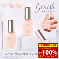 ＜10/1限定★最大100%ポイントバック＞ジーニッシュ デイリーネイルプロテクター (メール便送料無料) ネ…