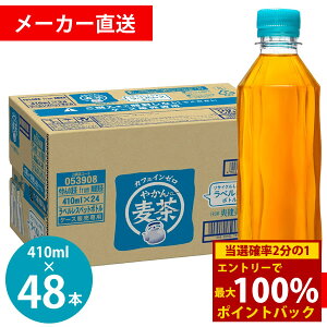 12/4`12/11聚ő100%|CgobN₩̔ xX 410mlPET 48{(24{×2P[X) (Sꗥ) RJR[ RJER[    唞100% ₩ Ϗo@ 