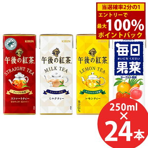 12/1聚ő100%|CgobNL ߌ̍g/ʍ 250ml×24{ pbN () KIRIN g Xg[geB[ ~NeB[ eB[ ܂ɂ