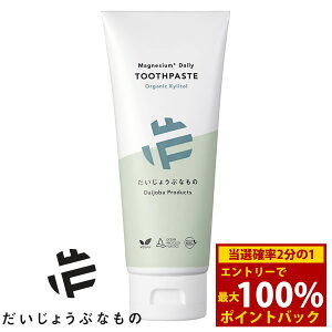 <10/24〜10/27限定★最大100%ポイントバック>だいじょうぶなもの マグネシウム デイリー トゥースペースト オーガニックキシリトール 100g (定形外郵便送料無料) ハミガキ粉 無添加 DAILY TOOTH PA
