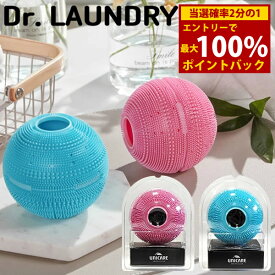 ＜8/4〜8/11限定★最大100%ポイントバック＞ユニケア ドクターランドリー 洗濯ボール (送料無料) 洗濯物 洗たく ボール 汚れ 洗濯 ほこり 髪の毛 ペットの毛 洗濯槽 掃除 クリーン UNICARE